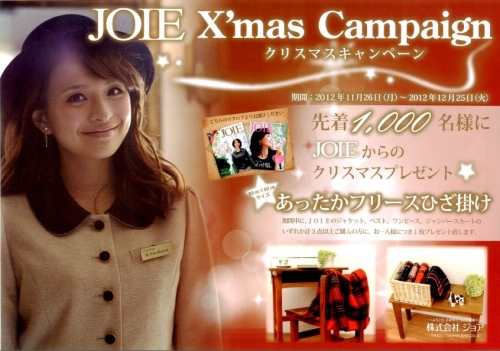 オフィスウェア（事務服）のJOIE（ジョア）　クリスマスキャンペーン！！